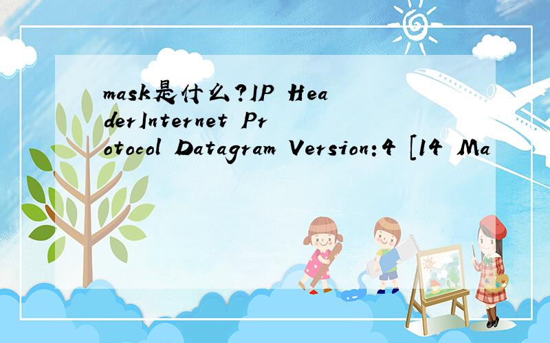 mask是什么?IP HeaderInternet Protocol Datagram Version:4 [14 Ma