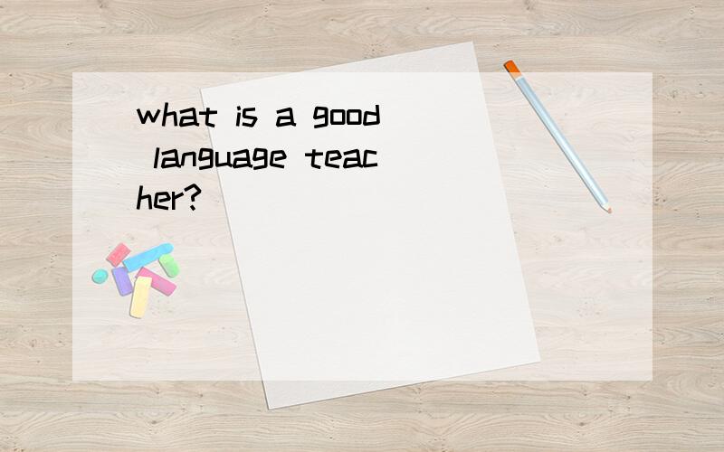 what is a good language teacher?