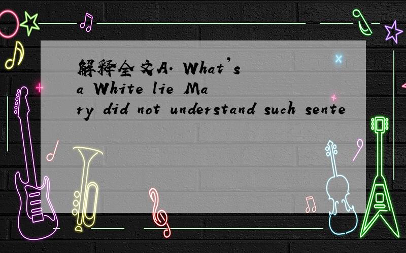 解释全文A. What’s a White lie Mary did not understand such sente