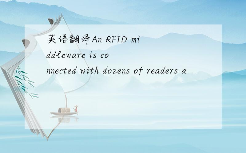 英语翻译An RFID middleware is connected with dozens of readers a