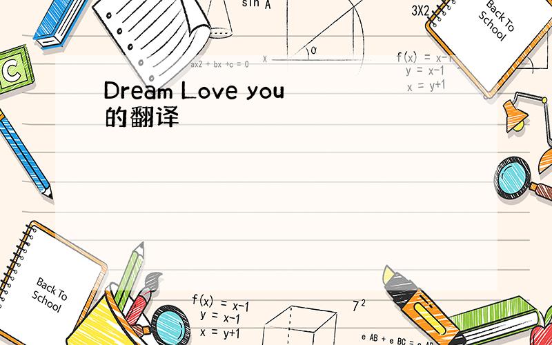 Dream Love you的翻译