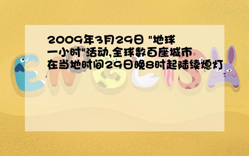 2009年3月29日 