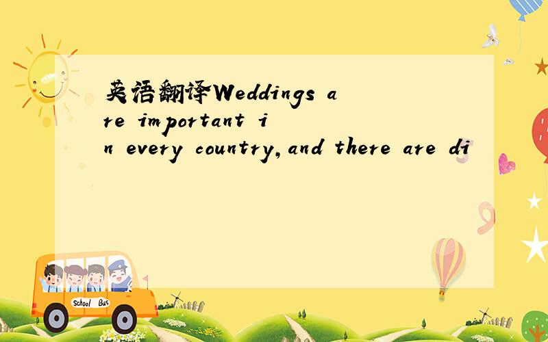 英语翻译Weddings are important in every country,and there are di