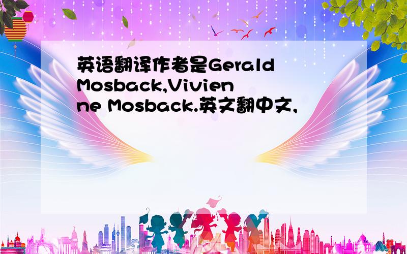 英语翻译作者是Gerald Mosback,Vivienne Mosback.英文翻中文,