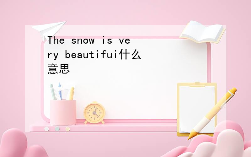 The snow is very beautifui什么意思