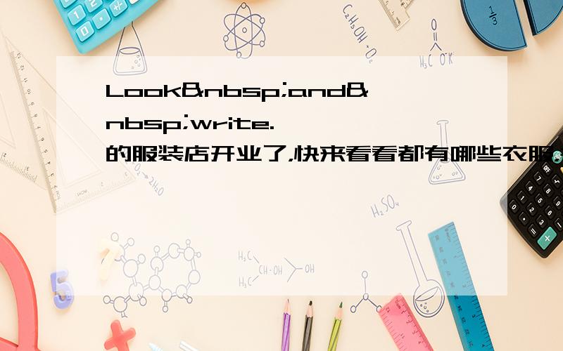 Look and write. 妮妮的服装店开业了，快来看看都有哪些衣服，并把它们的英文名字写在横线