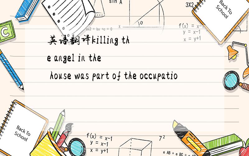 英语翻译killing the angel in the house was part of the occupatio