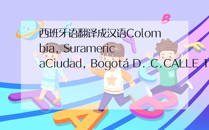 西班牙语翻译成汉语Colombia, SuramericaCiudad, Bogotá D. C.CALLE 145 N