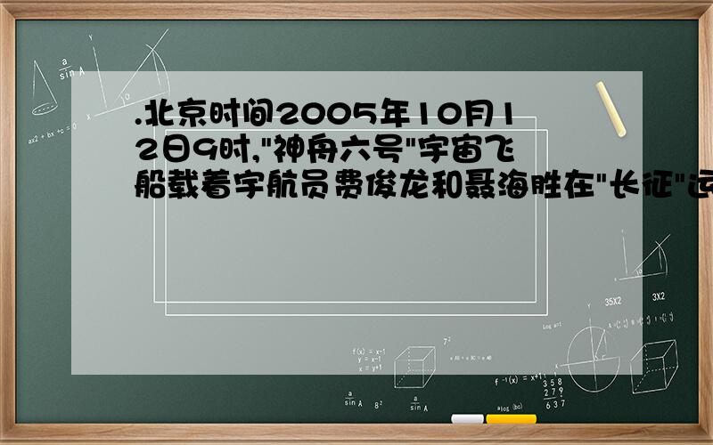 .北京时间2005年10月12日9时,