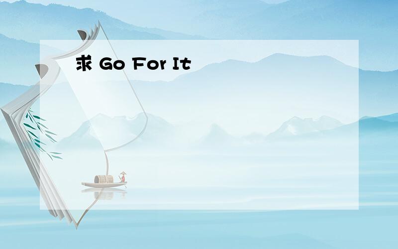 求 Go For It