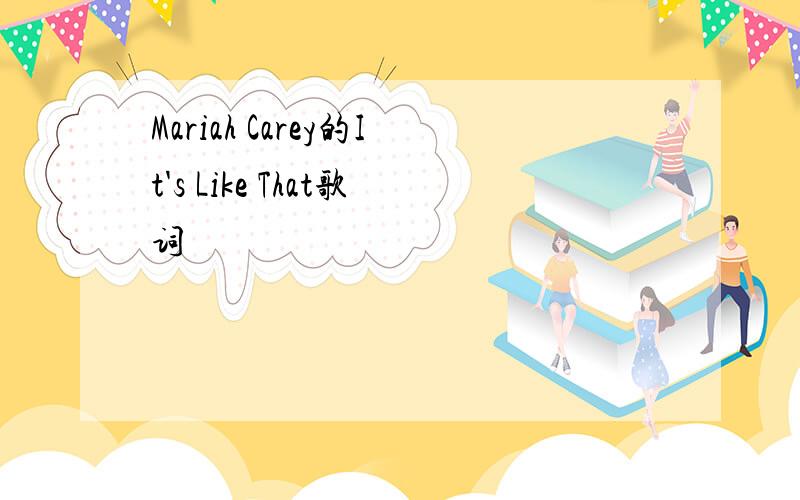 Mariah Carey的It's Like That歌词