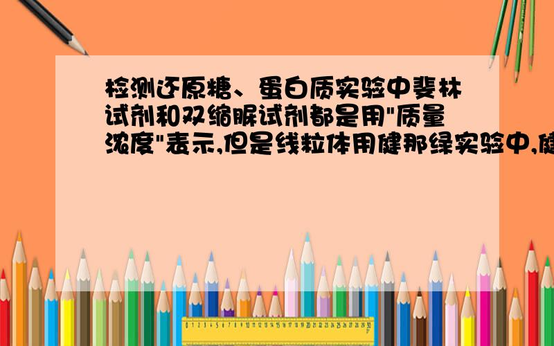 检测还原糖、蛋白质实验中斐林试剂和双缩脲试剂都是用