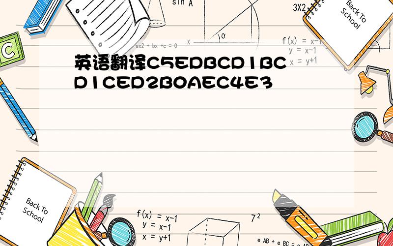 英语翻译C5EDBCD1BCD1CED2B0AEC4E3