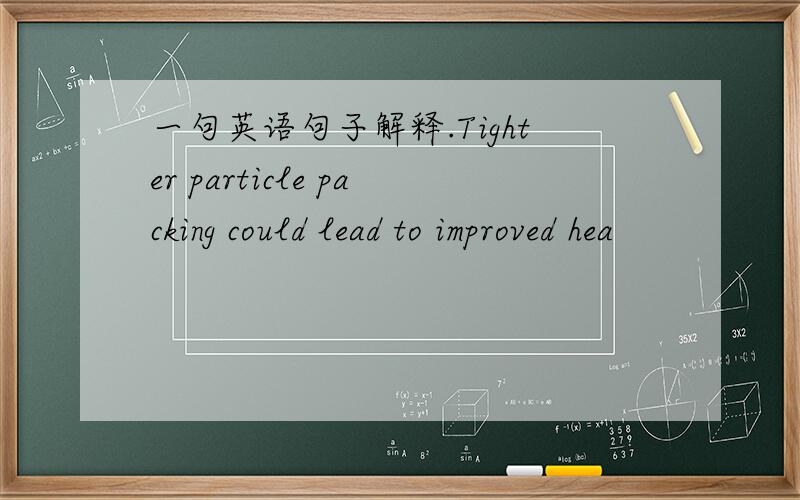 一句英语句子解释.Tighter particle packing could lead to improved hea