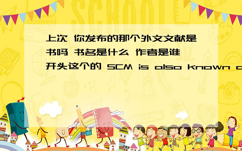 上次 你发布的那个外文文献是书吗 书名是什么 作者是谁 开头这个的 SCM is also known as----