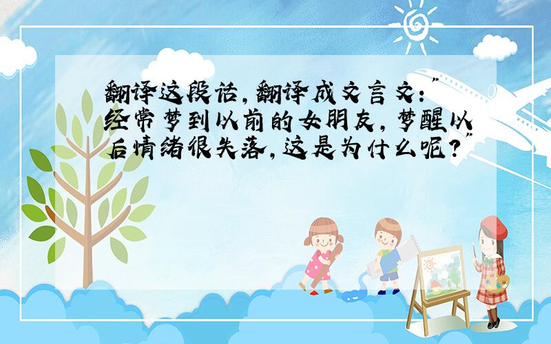 翻译这段话,翻译成文言文: