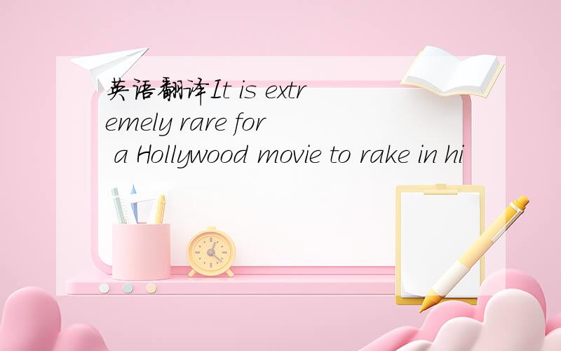 英语翻译It is extremely rare for a Hollywood movie to rake in hi