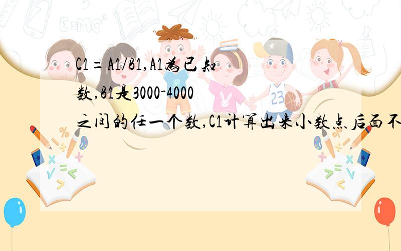 C1=A1/B1,A1为已知数,B1是3000-4000之间的任一个数,C1计算出来小数点后面不能多于3位数,EXCEL