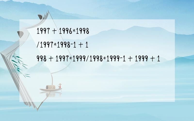 1997+1996*1998/1997*1998-1+1998+1997*1999/1998*1999-1+1999+1