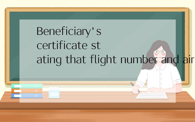 Beneficiary’s certificate stating that flight number and air