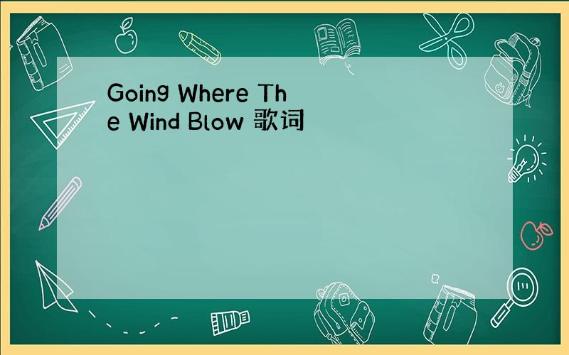 Going Where The Wind Blow 歌词