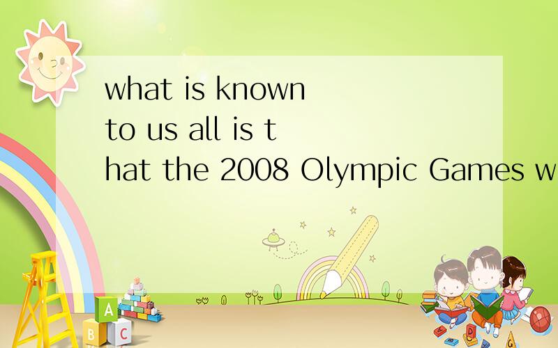 what is known to us all is that the 2008 Olympic Games will