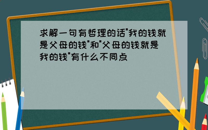 求解一句有哲理的话