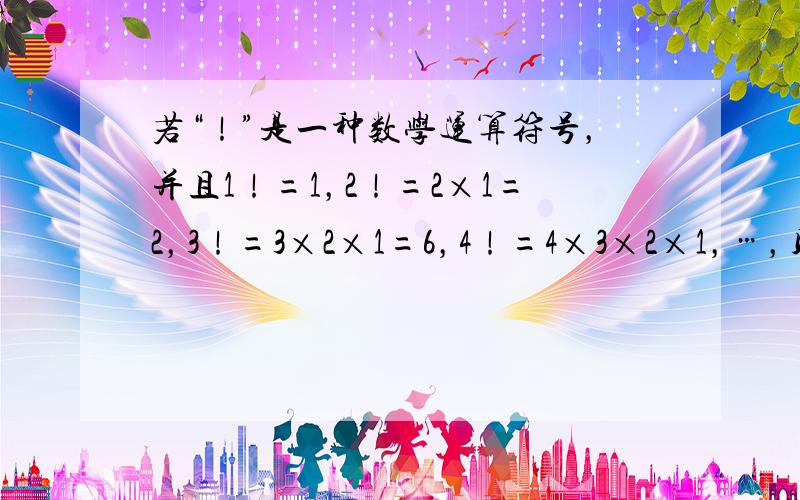 若“！”是一种数学运算符号，并且1！=1，2！=2×1=2，3！=3×2×1=6，4！=4×3×2×1，…，则100!9