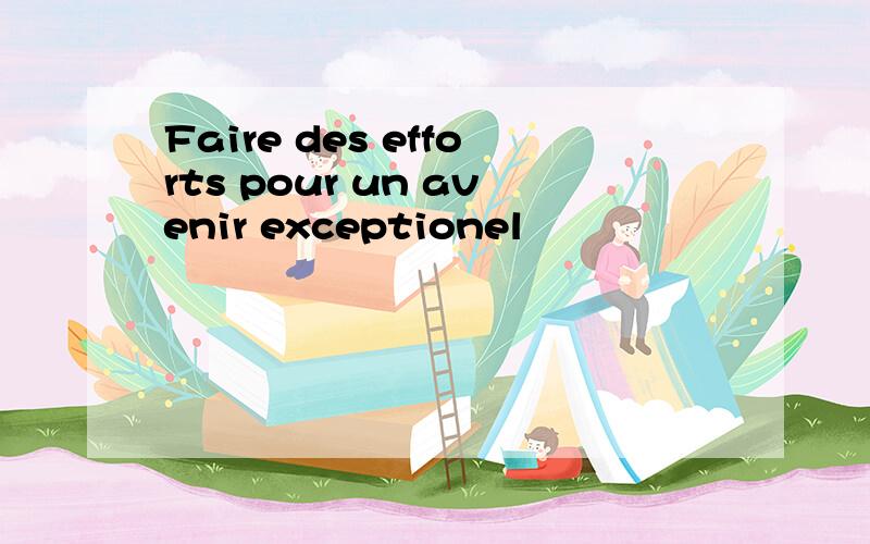 Faire des efforts pour un avenir exceptionel