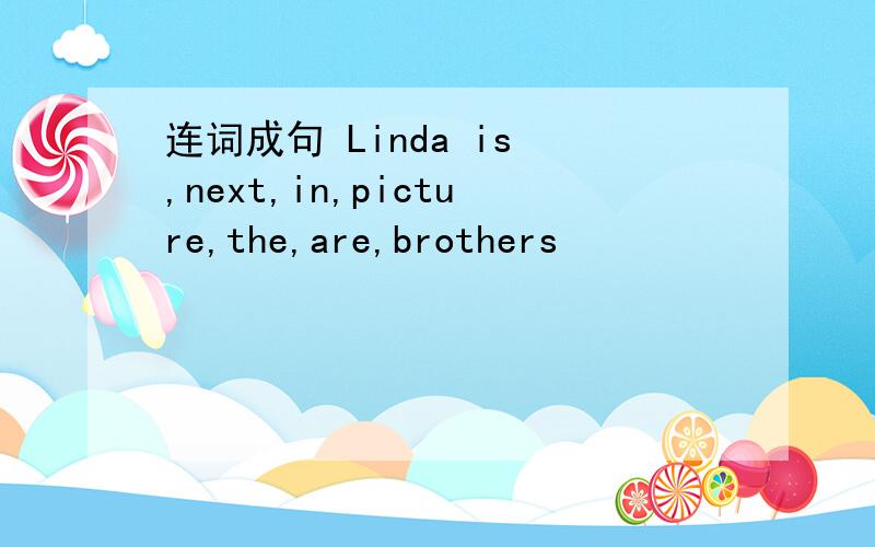 连词成句 Linda is ,next,in,picture,the,are,brothers