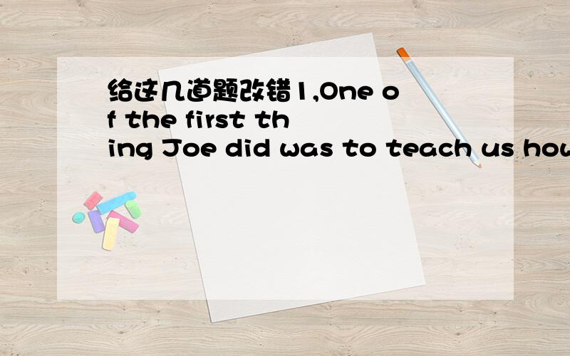 给这几道题改错1,One of the first thing Joe did was to teach us how