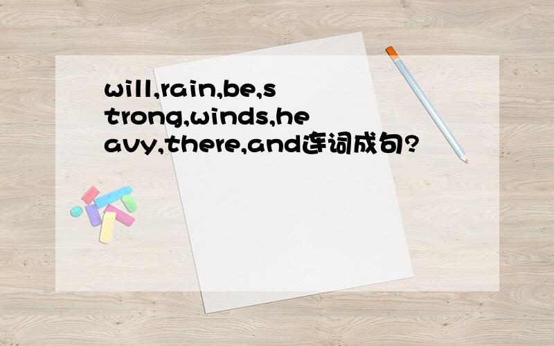 will,rain,be,strong,winds,heavy,there,and连词成句?