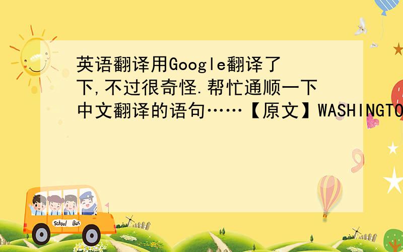 英语翻译用Google翻译了下,不过很奇怪.帮忙通顺一下中文翻译的语句……【原文】WASHINGTON,Oct.9 (X