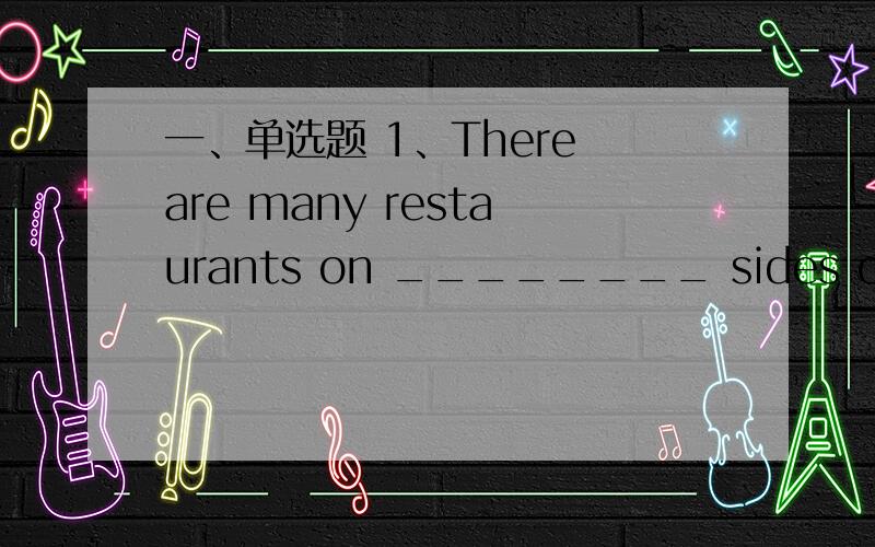 一、单选题 1、There are many restaurants on ________ sides of the