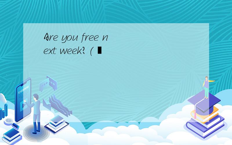 Are you free next week?(閺