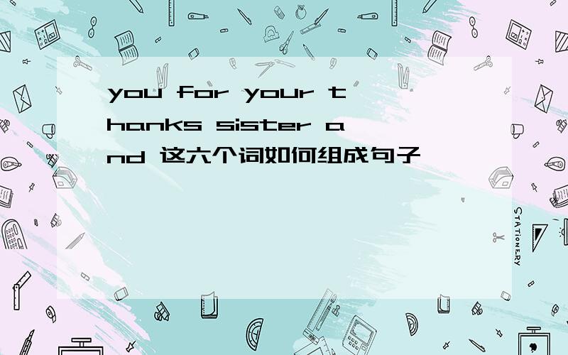 you for your thanks sister and 这六个词如何组成句子