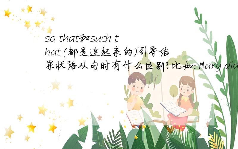 so that和such that(都是连起来的）引导结果状语从句时有什么区别?比如：Mary didn't keep