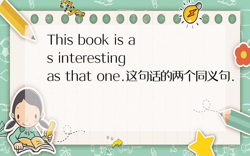 This book is as interesting as that one.这句话的两个同义句.