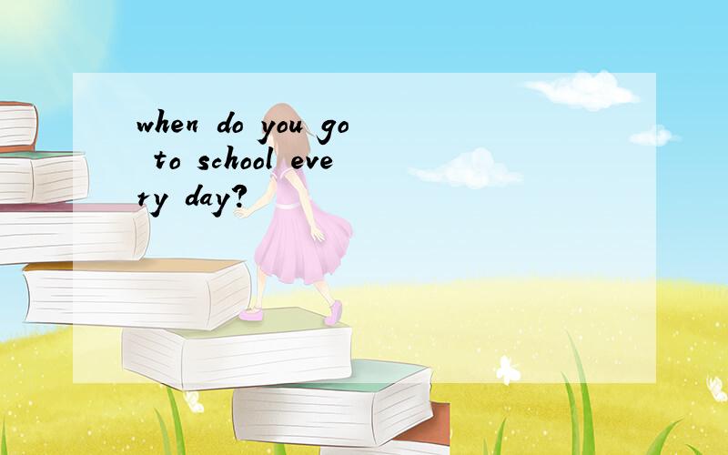 when do you go to school every day?