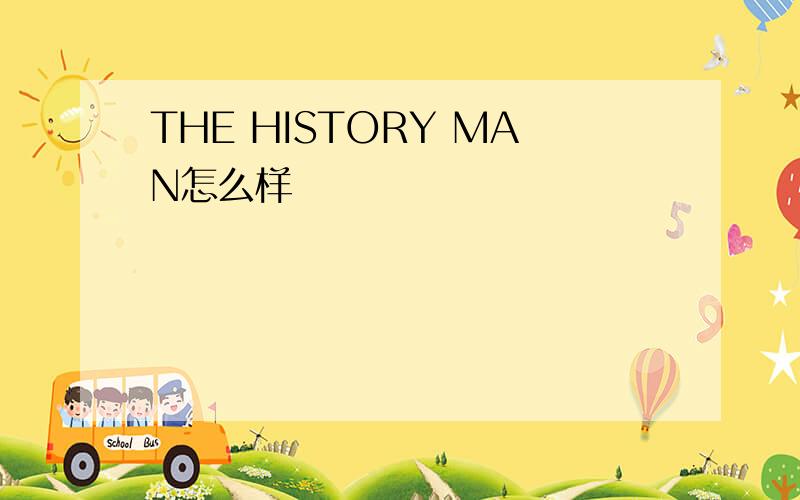 THE HISTORY MAN怎么样