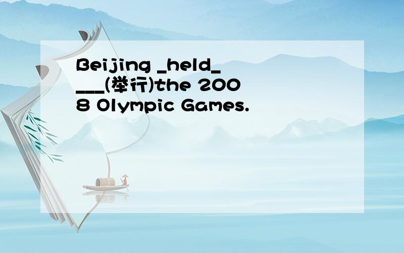 Beijing _held____(举行)the 2008 Olympic Games.