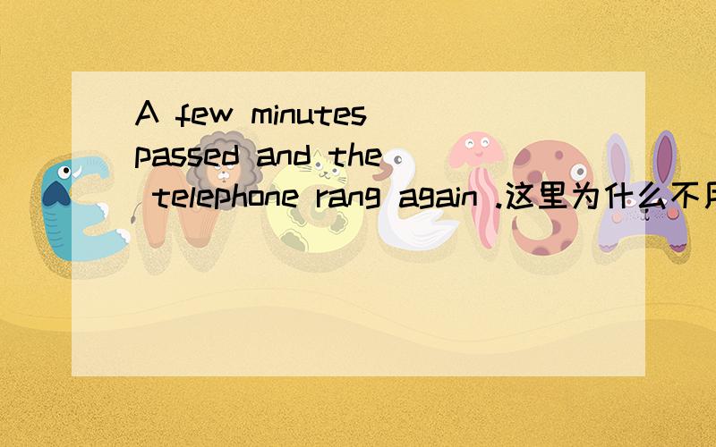 A few minutes passed and the telephone rang again .这里为什么不用th