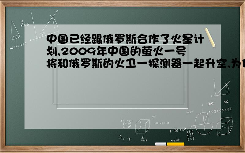 中国已经跟俄罗斯合作了火星计划,2009年中国的萤火一号将和俄罗斯的火卫一探测器一起升空,为什么美国不和欧洲合作登陆火星