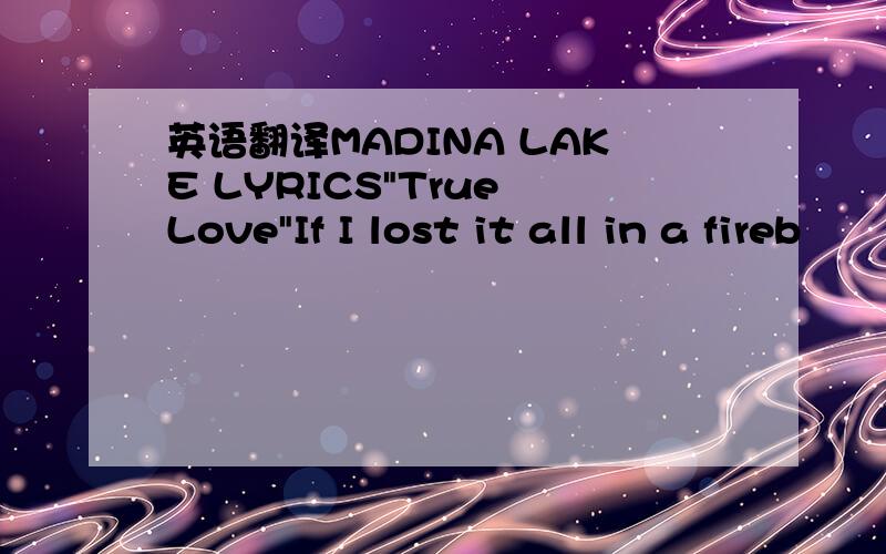 英语翻译MADINA LAKE LYRICS