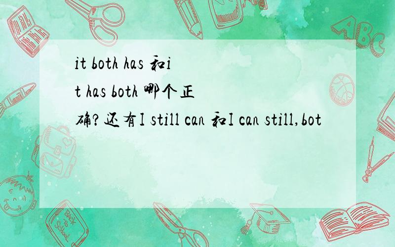 it both has 和it has both 哪个正确?还有I still can 和I can still,bot