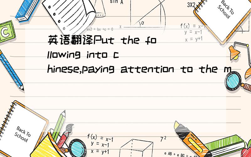 英语翻译Put the following into chinese,paying attention to the m