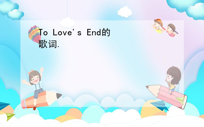 To Love's End的歌词.