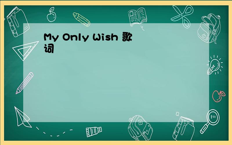 My Only Wish 歌词