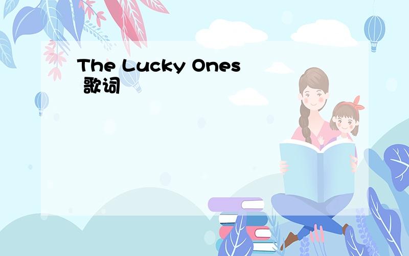 The Lucky Ones 歌词