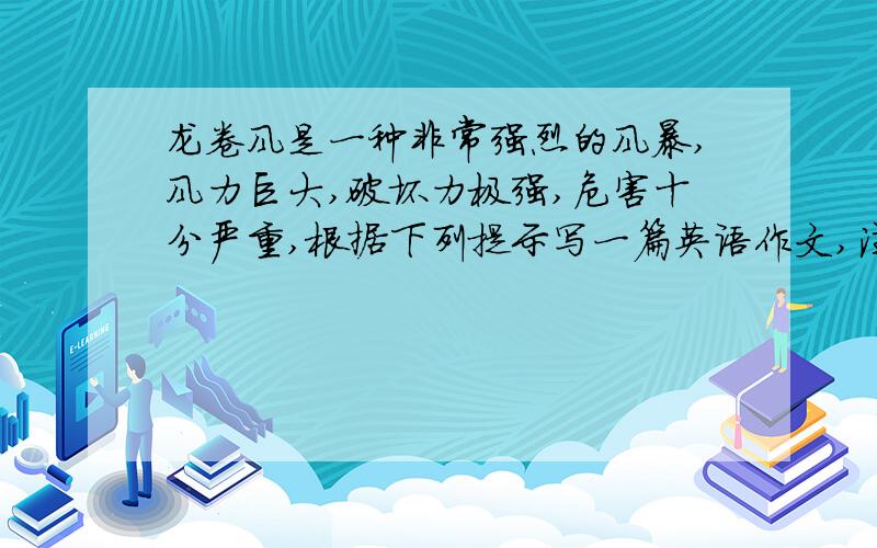 龙卷风是一种非常强烈的风暴,风力巨大,破坏力极强,危害十分严重,根据下列提示写一篇英语作文,注意要写标题,提示：1.时间